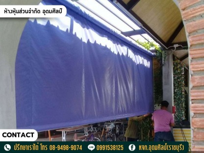 กันสาดผ้าใบมอเตอร์ไฟฟ้า - รับตัดและสั่งทำผ้าใบทุกชนิด - อุดมศิลป์ (ราชบุรี)