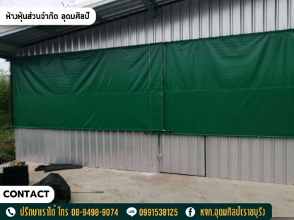ร้านกันสาดผ้าใบทุกชนิด - รับตัดและสั่งทำผ้าใบทุกชนิด - อุดมศิลป์ (ราชบุรี)