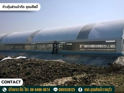 ออกแบบและติดตั้งผ้าใบโรงเรือน - รับตัดและสั่งทำผ้าใบทุกชนิด - อุดมศิลป์ (ราชบุรี)