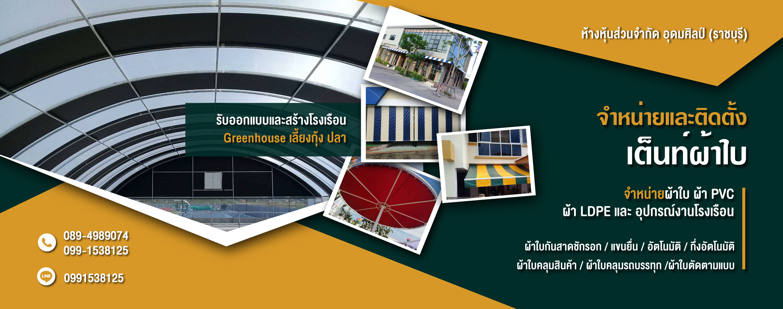 ร้านต็นท์ผ้าใบ ราชบุรี